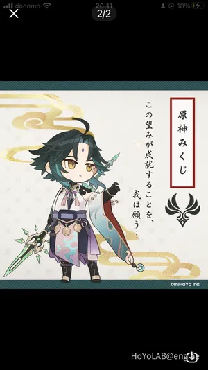 ホヨランド　原神　占いみくじ　おみくじ　リオセスリ 😉눈누난나/ナナ😉 on X: 