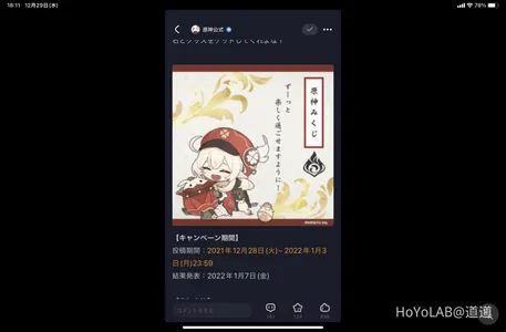 原神祝福おみくじキャンペーン（1月7日更新済み） Genshin