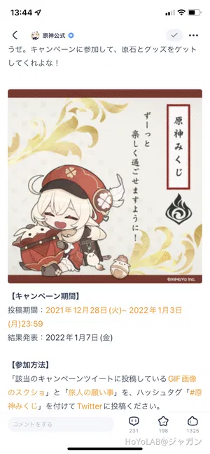 原神祝福おみくじキャンペーン（1月7日更新済み） Genshin