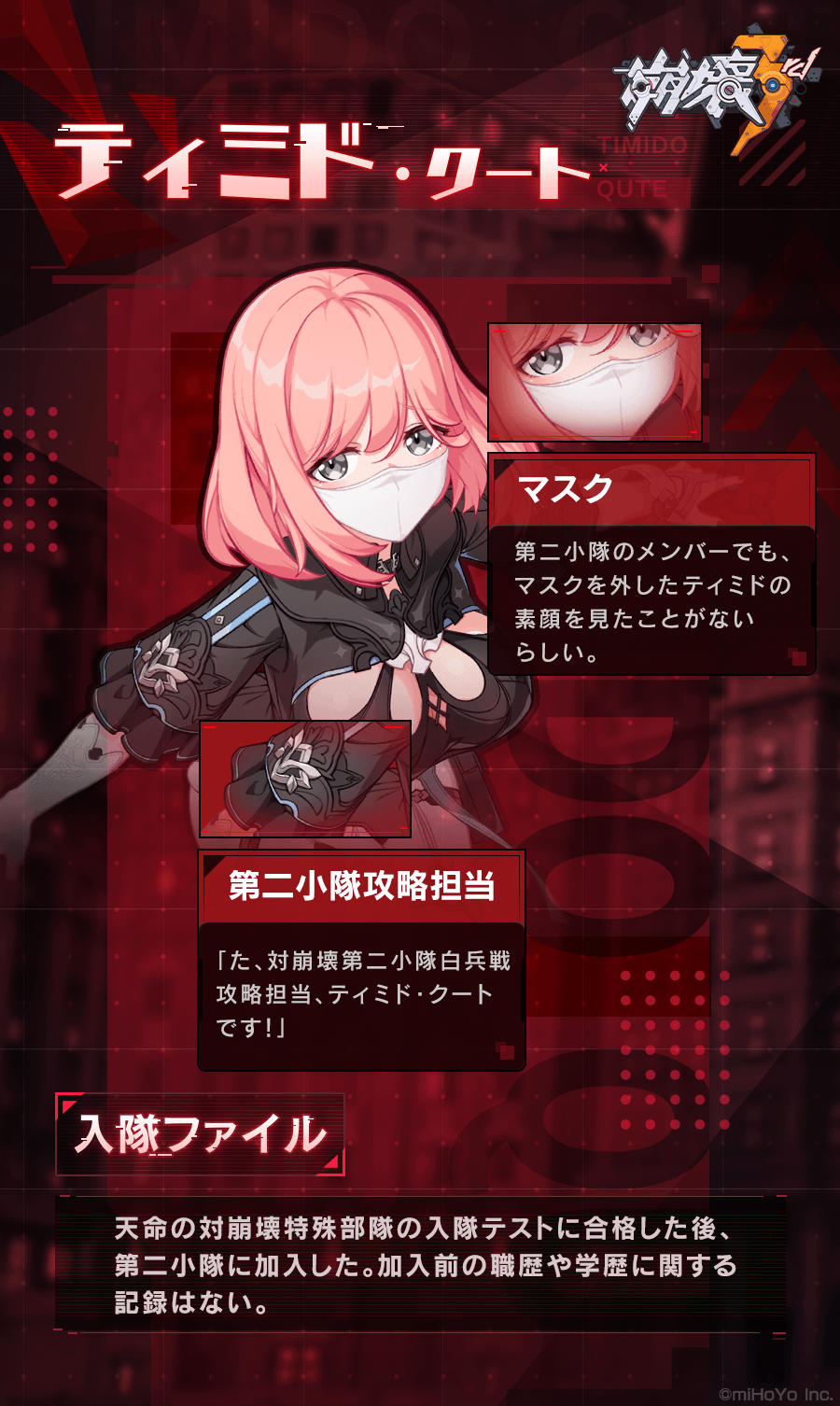 対崩壊第二小隊ファイル】ティミド Honkai Impact 3rd | HoYoLAB