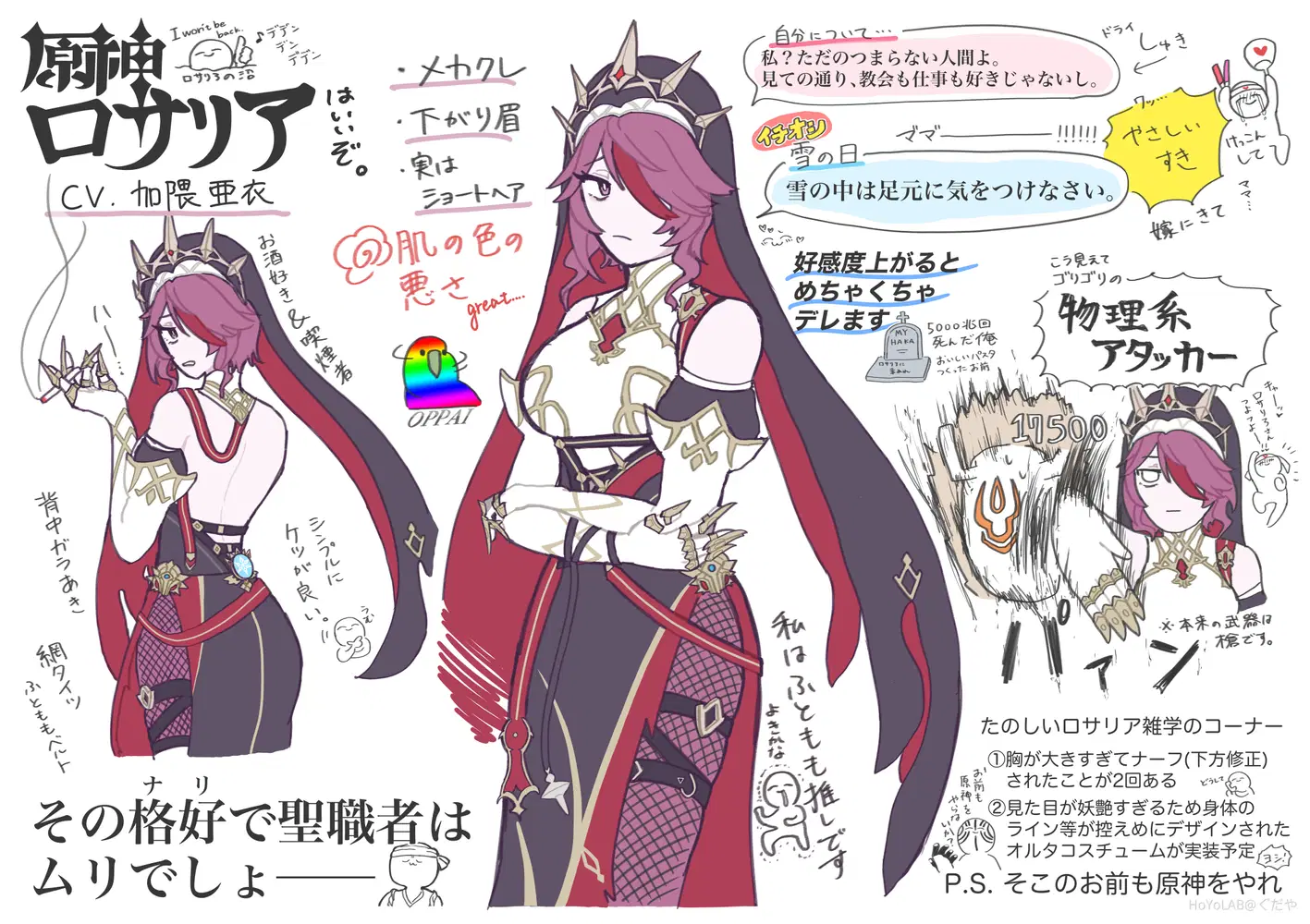 ロサリアのプレゼン資料 Genshin Impact | HoYoLAB