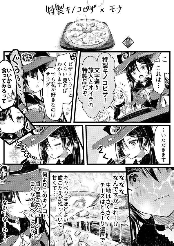 パイモンと蛍ちゃんが一生懸命作った料理に 食べたキャラが感想を述べるだけの漫画 第18回 Genshin Impact Hoyolab