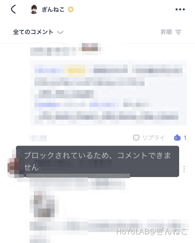 HoYoLABアプリの使い方 <ブロック編> Genshin Impact | HoYoLAB