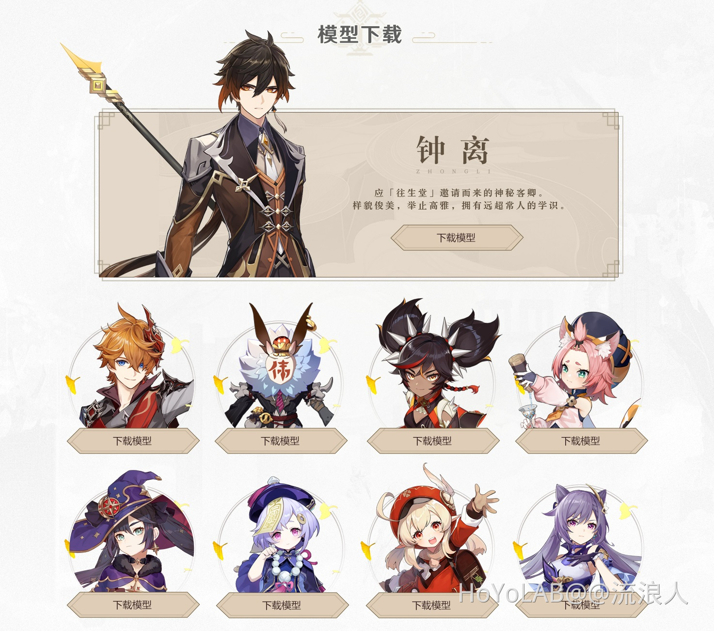 原神】公式MMDモデル配布一覧（1.0から2.8まで） Genshin Impact | HoYoLAB