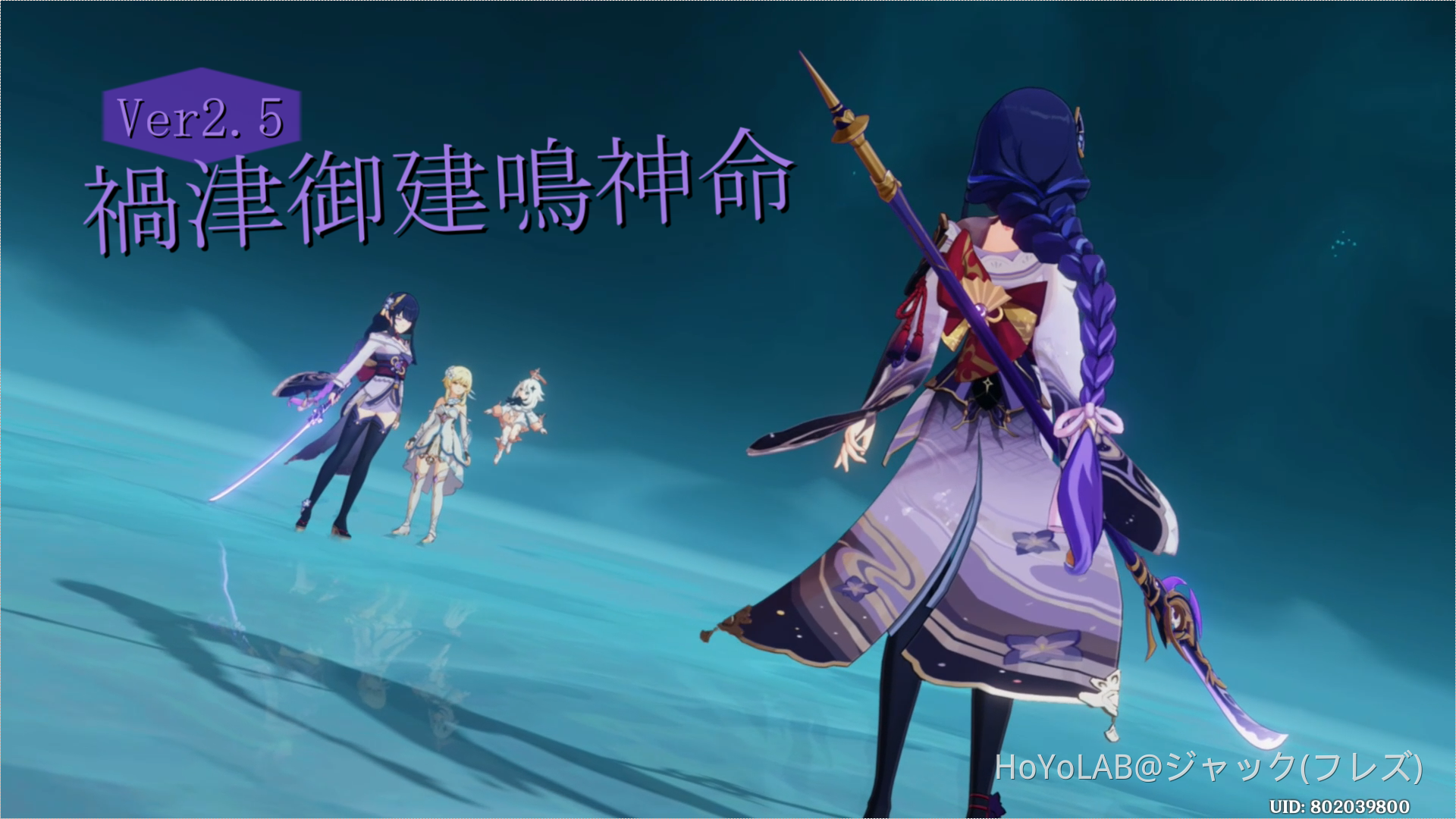Ver.2.5攻略】～禍津御建鳴神命についての調査報告書～ Genshin