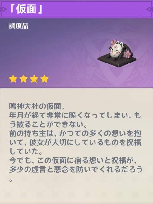 Ver 2 5攻略 花散里の仮面 調度品 はゲットしましたか Genshin Impact Hoyolab