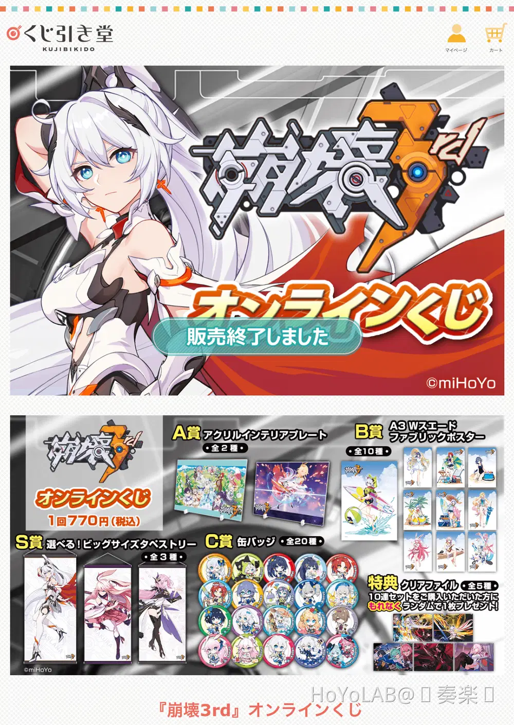 グッズ紹介】崩壊3rdオンラインくじ…キアナちゃんがやばい… Honkai 
