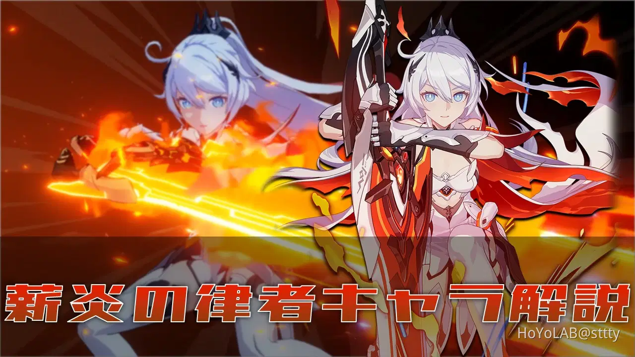 キアナ『薪炎の律者』キャラ解説 Honkai Impact 3rd | HoYoLAB
