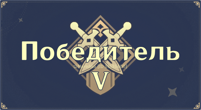 Достижение победители. Достижение победители