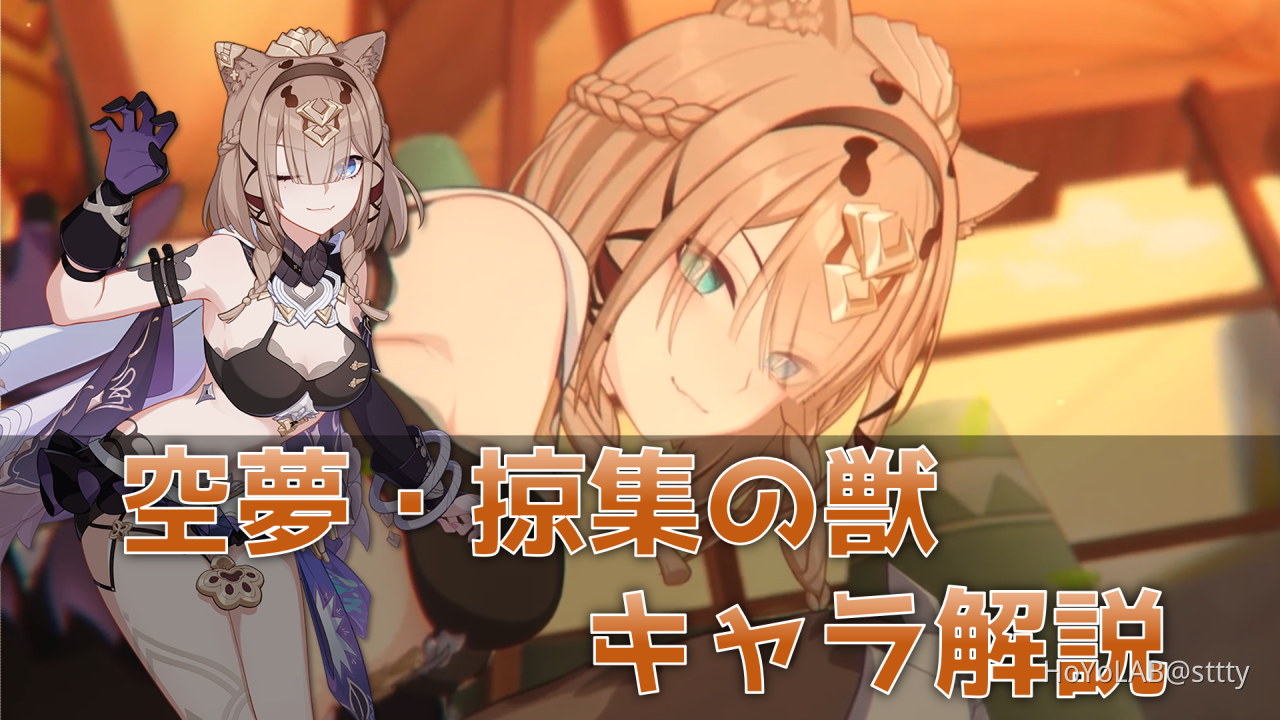 パルドフェリス『掠集の獣』キャラ解説 Honkai Impact 3rd | HoYoLAB