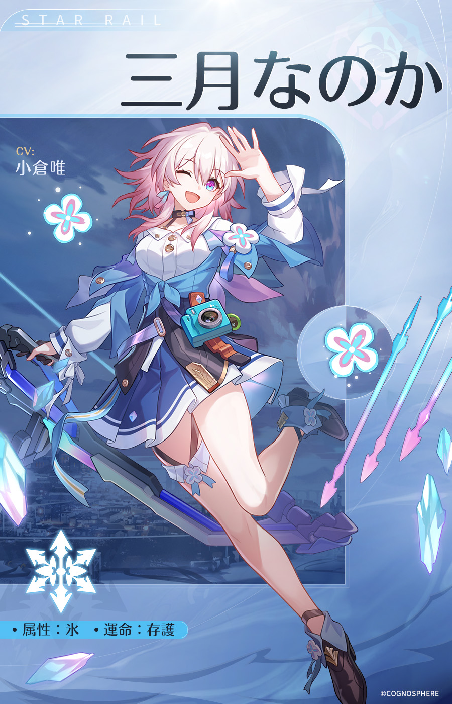 キャラクター紹介|「星穹列車」乗員｜三月なのか】 Honkai: Star Rail