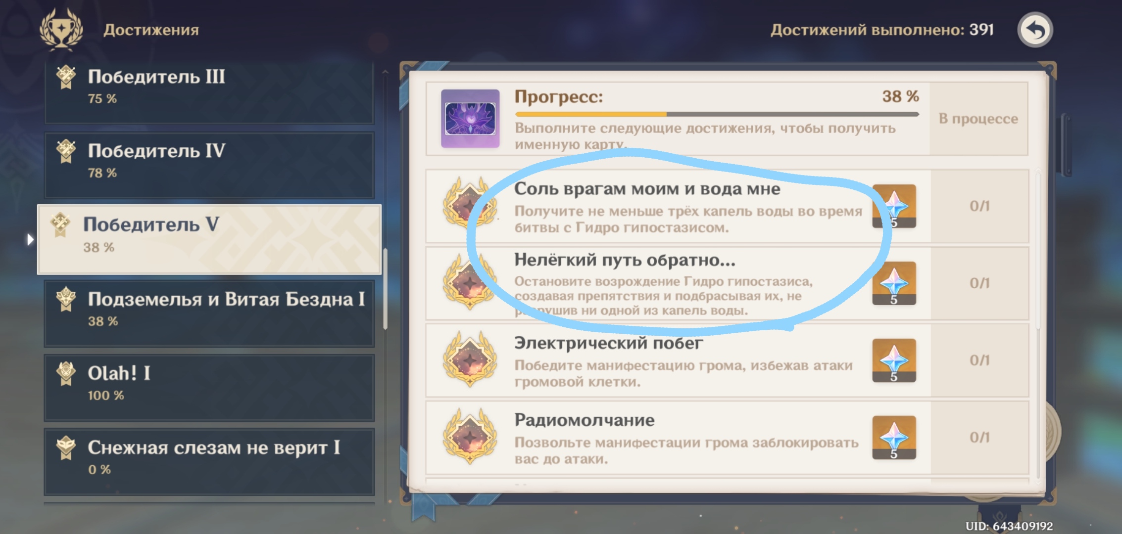 Достижение победитель 9. Достижение победитель. гайд как получить. достижение. достижение задание провалено геншин. достяжение вы победители.