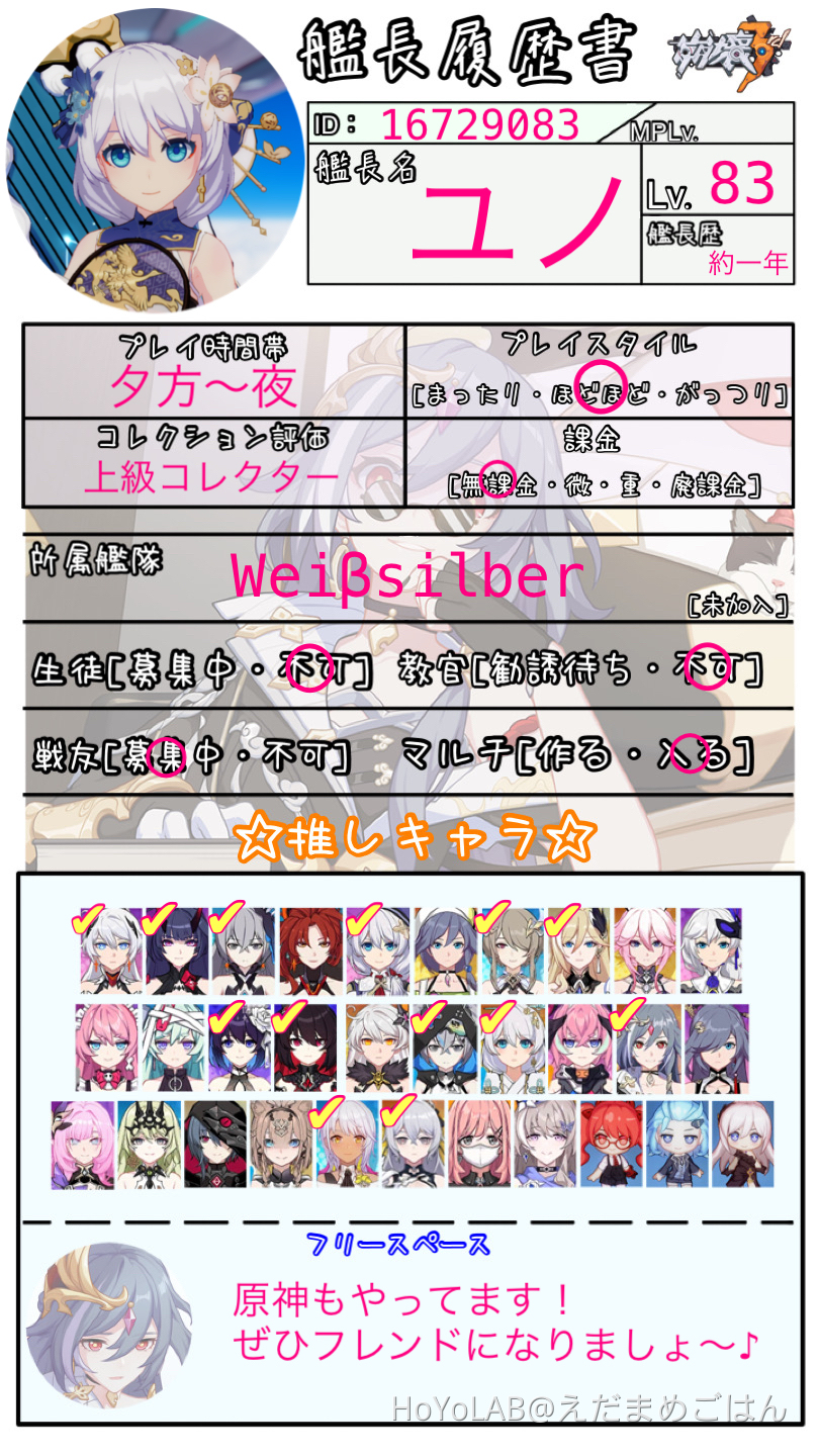 艦長履歴書&旅人履歴書！ Honkai Impact 3rd | HoYoLAB