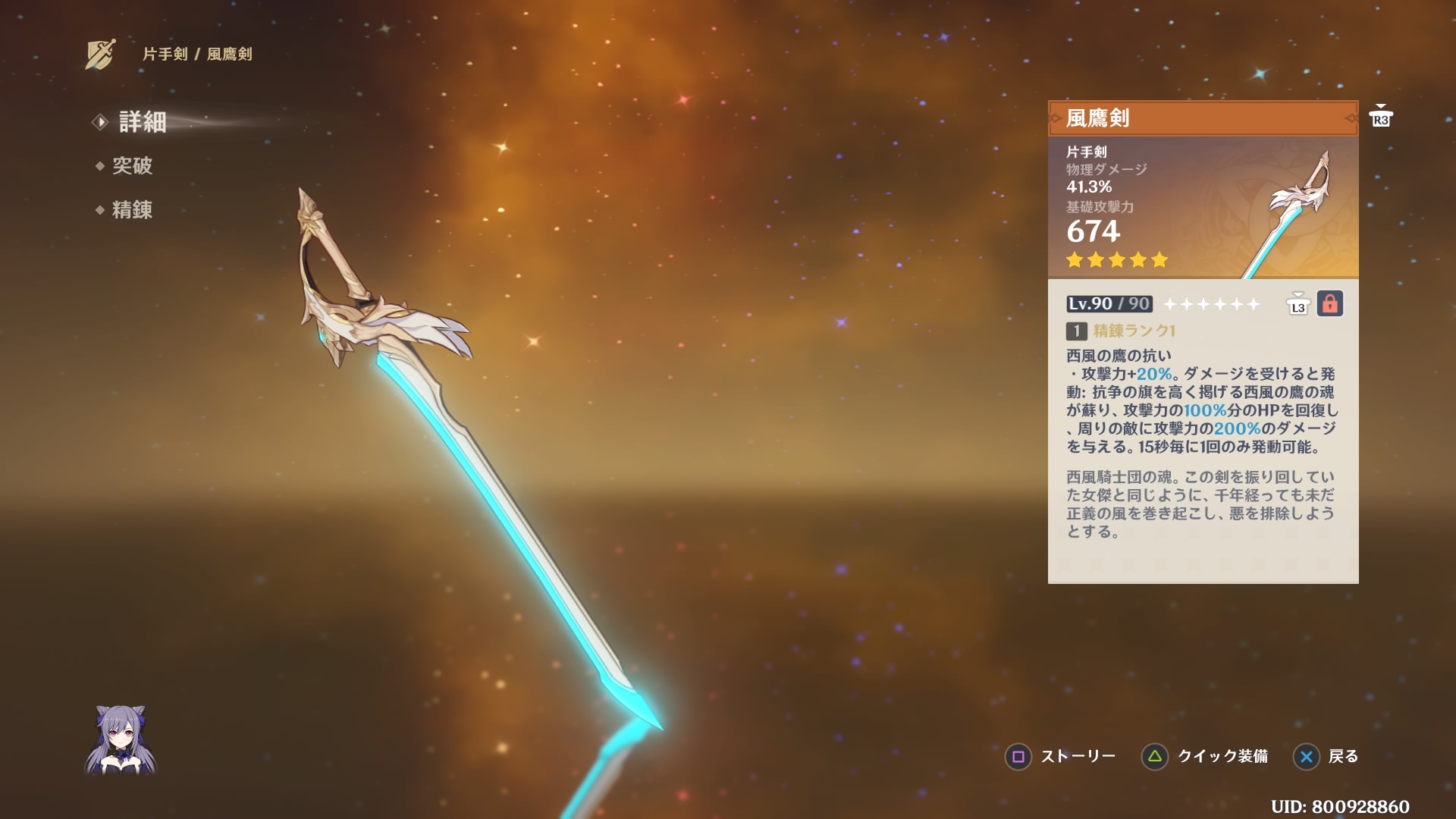 風鷹剣 Genshin Impact | HoYoLAB