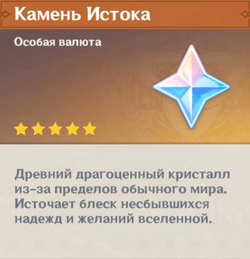 Как получить примогемы/камни истока Genshin Impact | HoYoLAB