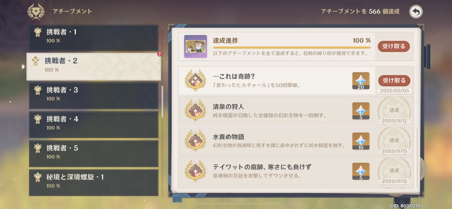 これは奇跡？」【アチーブメント】 Genshin Impact | HoYoLAB