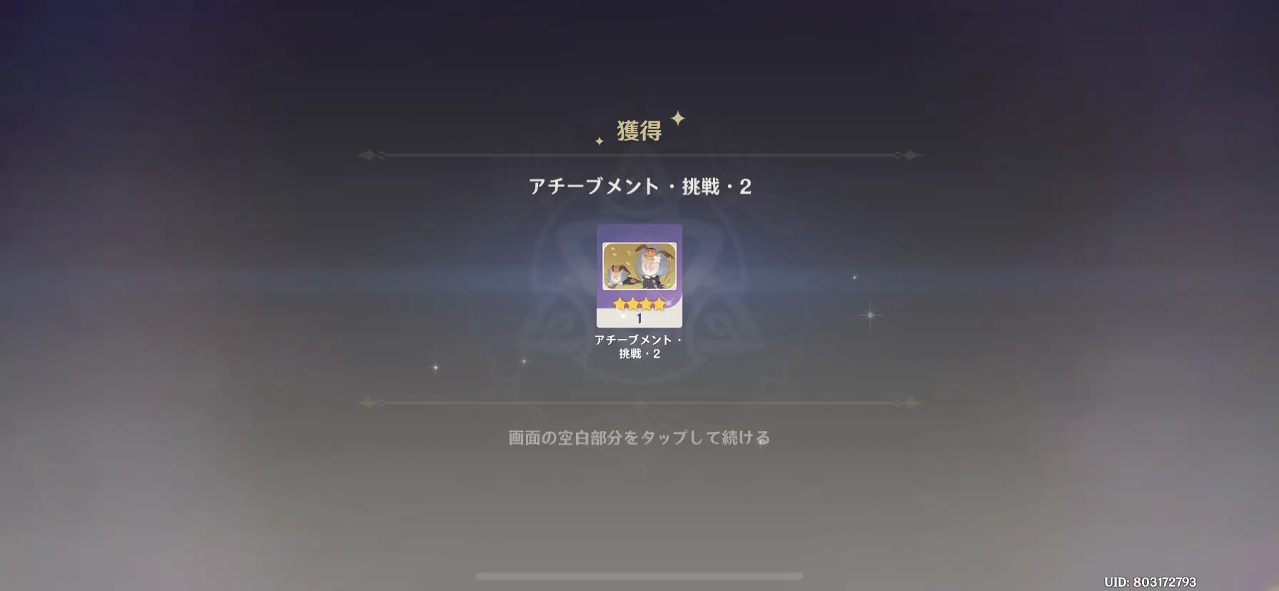 これは奇跡？」【アチーブメント】 Genshin Impact | HoYoLAB