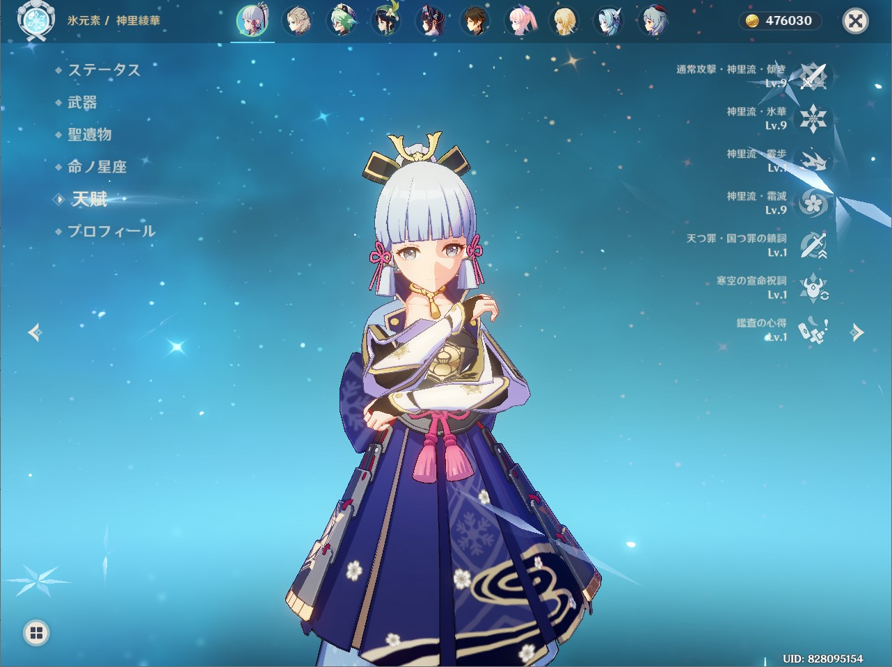 神里綾華全天賦Lv9 Genshin Impact | HoYoLAB