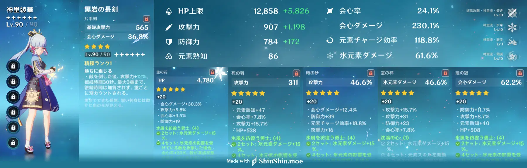 綾華性能解説(総集編) Genshin Impact | HoYoLAB