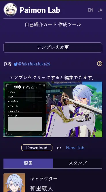 ツール】原神自己紹介カード 作成ツール Genshin Impact | HoYoLAB