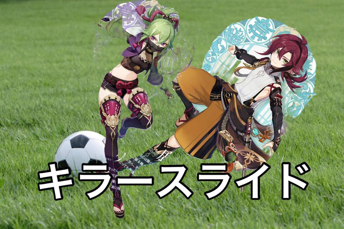 キラースライド Genshin Impact Hoyolab