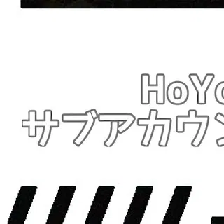 アカウント調整プロセス