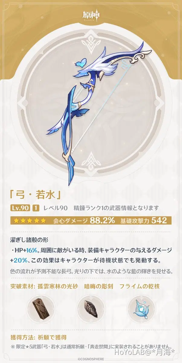 新武器の詳細について Genshin Impact | HoYoLAB