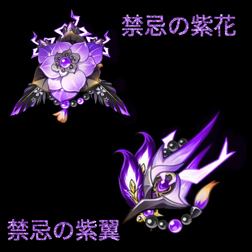 紫教の聖遺物まとめ Genshin Impact | HoYoLAB