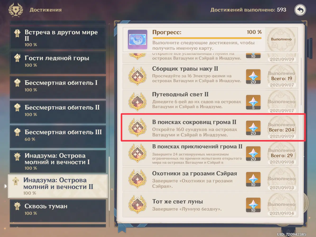 Все сундуки Сейрай/Ватацуми / All chests on Seirai/Watatsumi Genshin