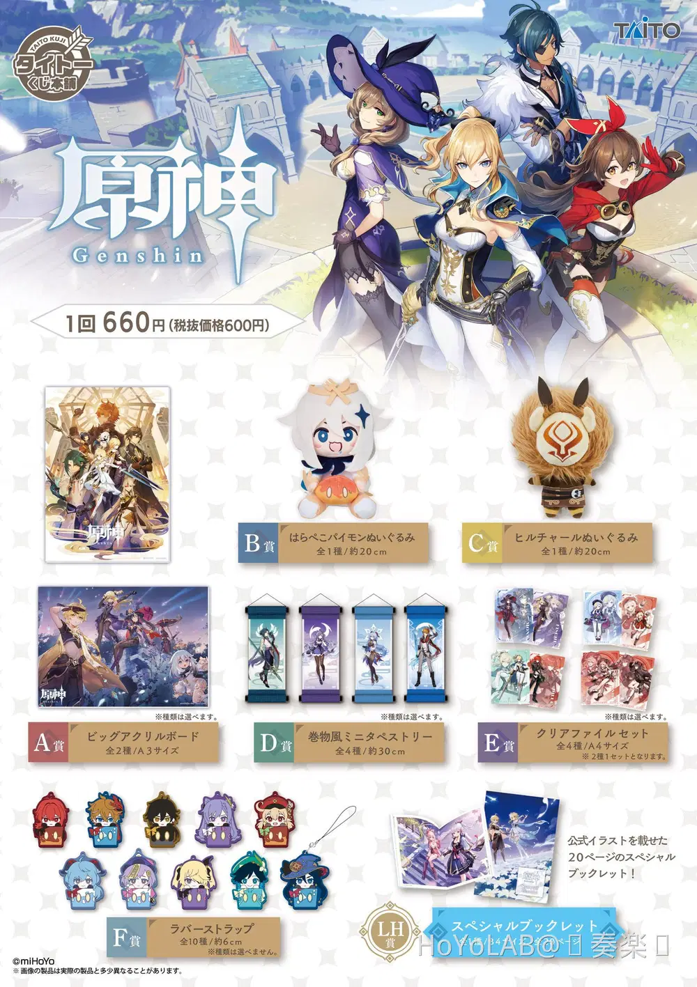 明日は原神くじ発売日！！ Genshin Impact | HoYoLAB