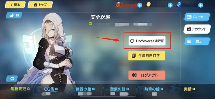 アカウント調整プロセス