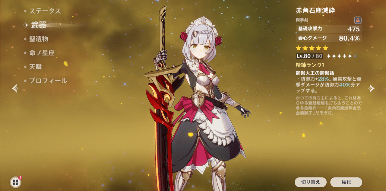 ノエルの剣 Genshin Impact Hoyolab