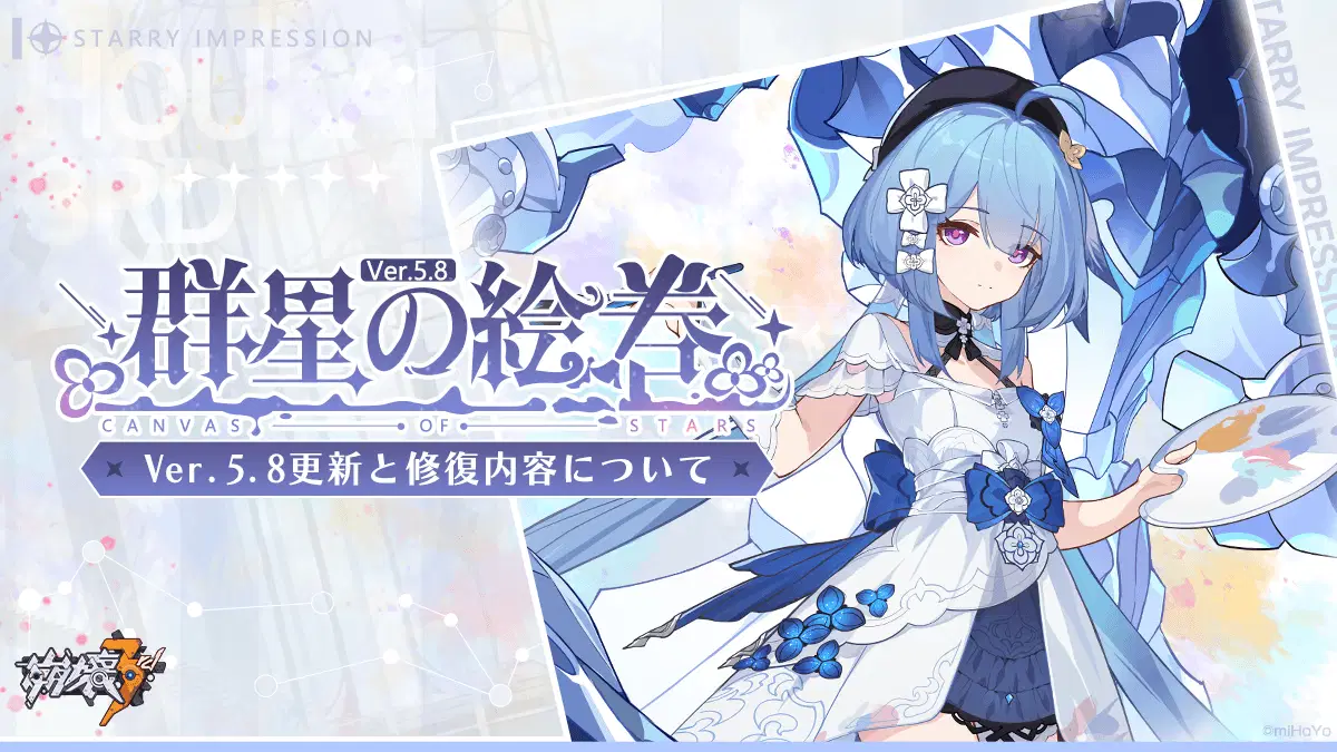 【お知らせ】 Ver.5.8更新と修復内容について Honkai Impact 3rd | HoYoLAB