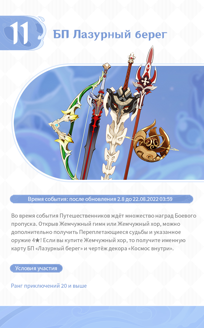 8 геншин. Даты обновлений геншин. Лунное утешение для бренного мира. Какие версии есть у эхтрим 3. Геншин обновление.