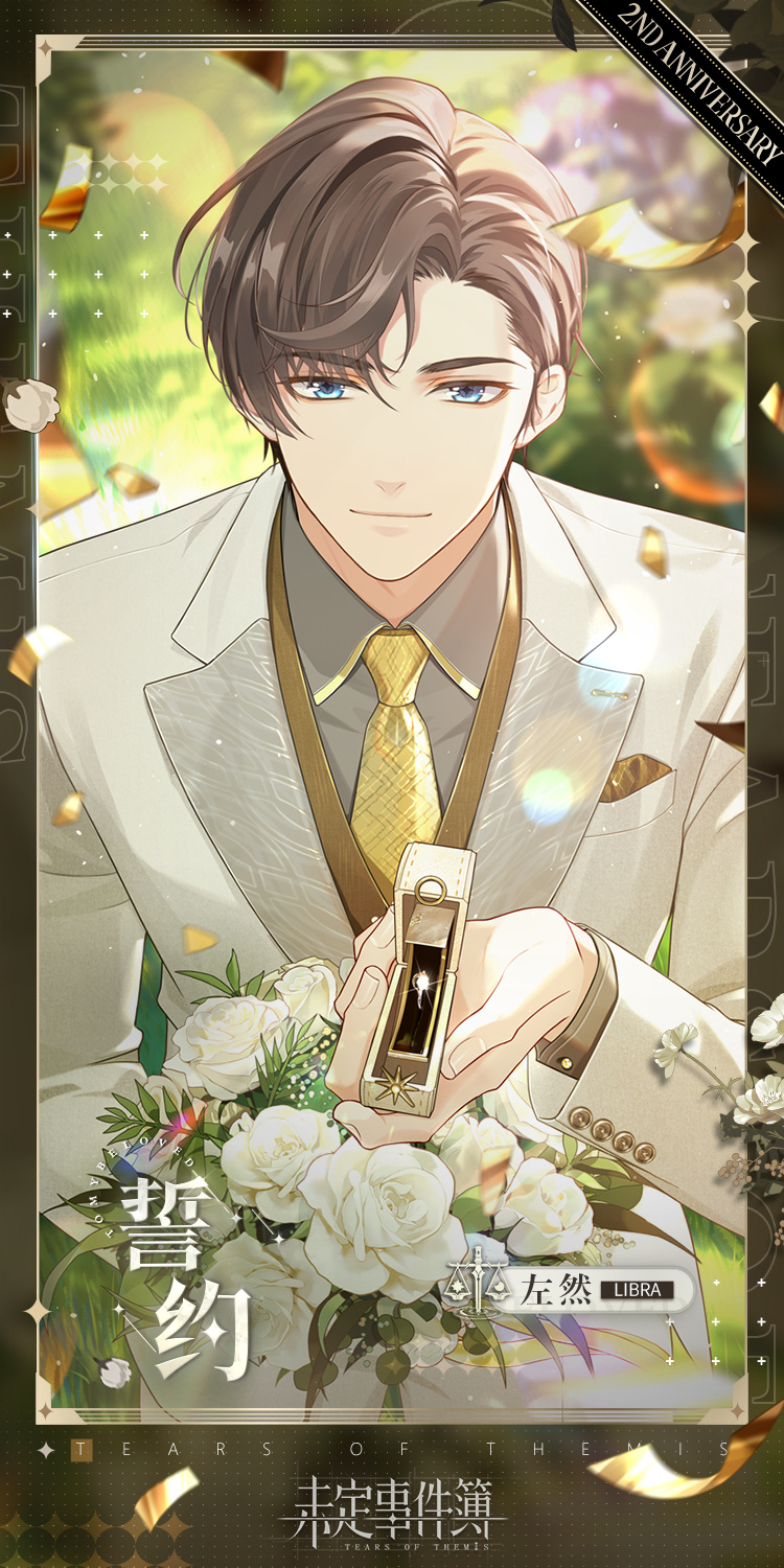 Spoiler Alert!》ToT 2nd Anniversary Cards (⊙_⊙) Tears of Themis
