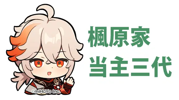 てんごん様お取り置き】//楓原万葉 まい