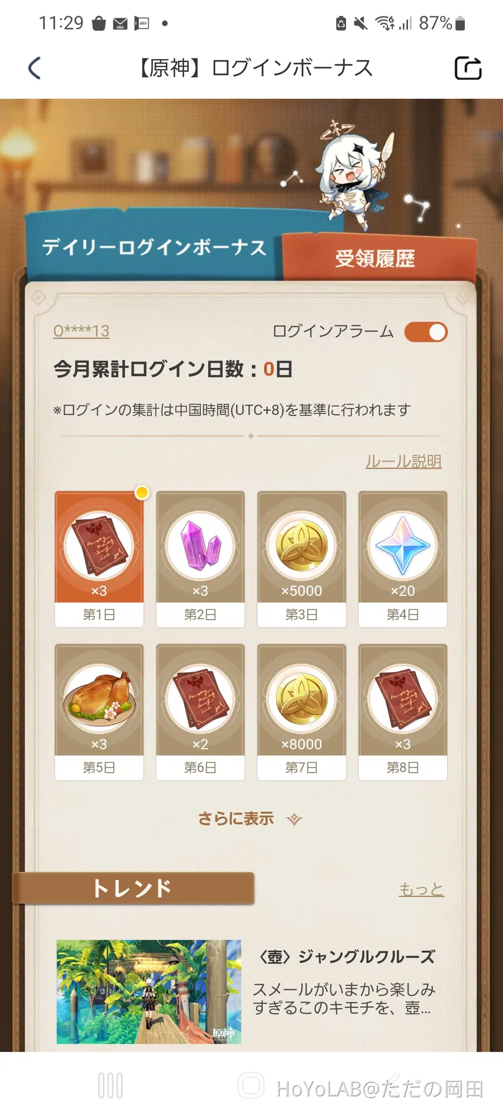 ログインボーナス？ | HoYoLAB
