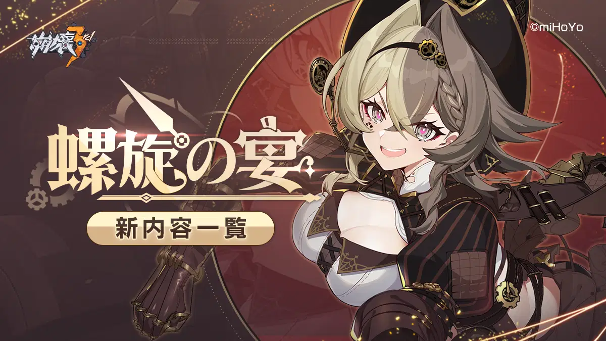 Ver.5.9 更新と修復内容について Honkai Impact 3rd | HoYoLAB