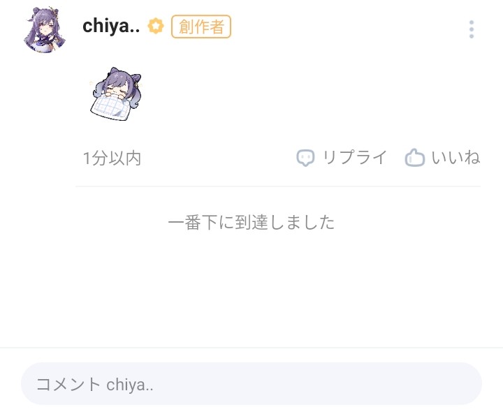 コメントの返信法！ | HoYoLAB