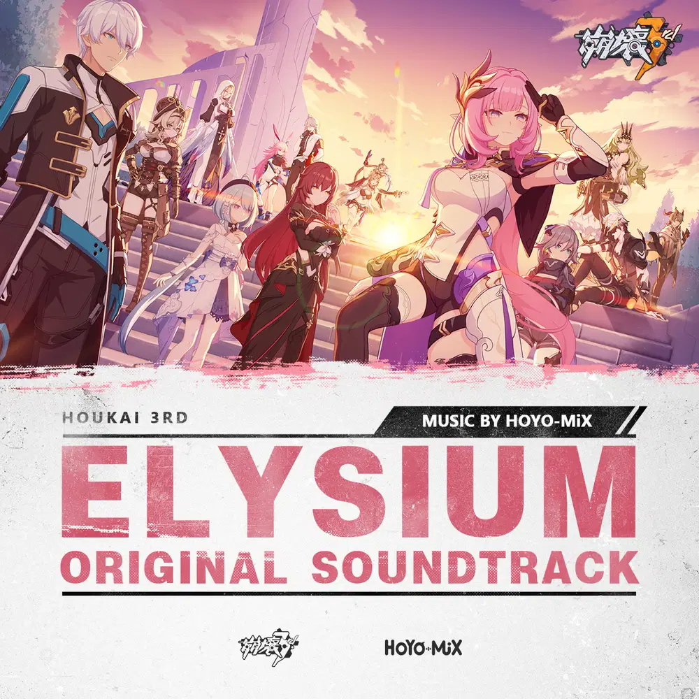OST】崩壊3rd オリジナルサウンドトラック「Elysium」 Honkai Impact 
