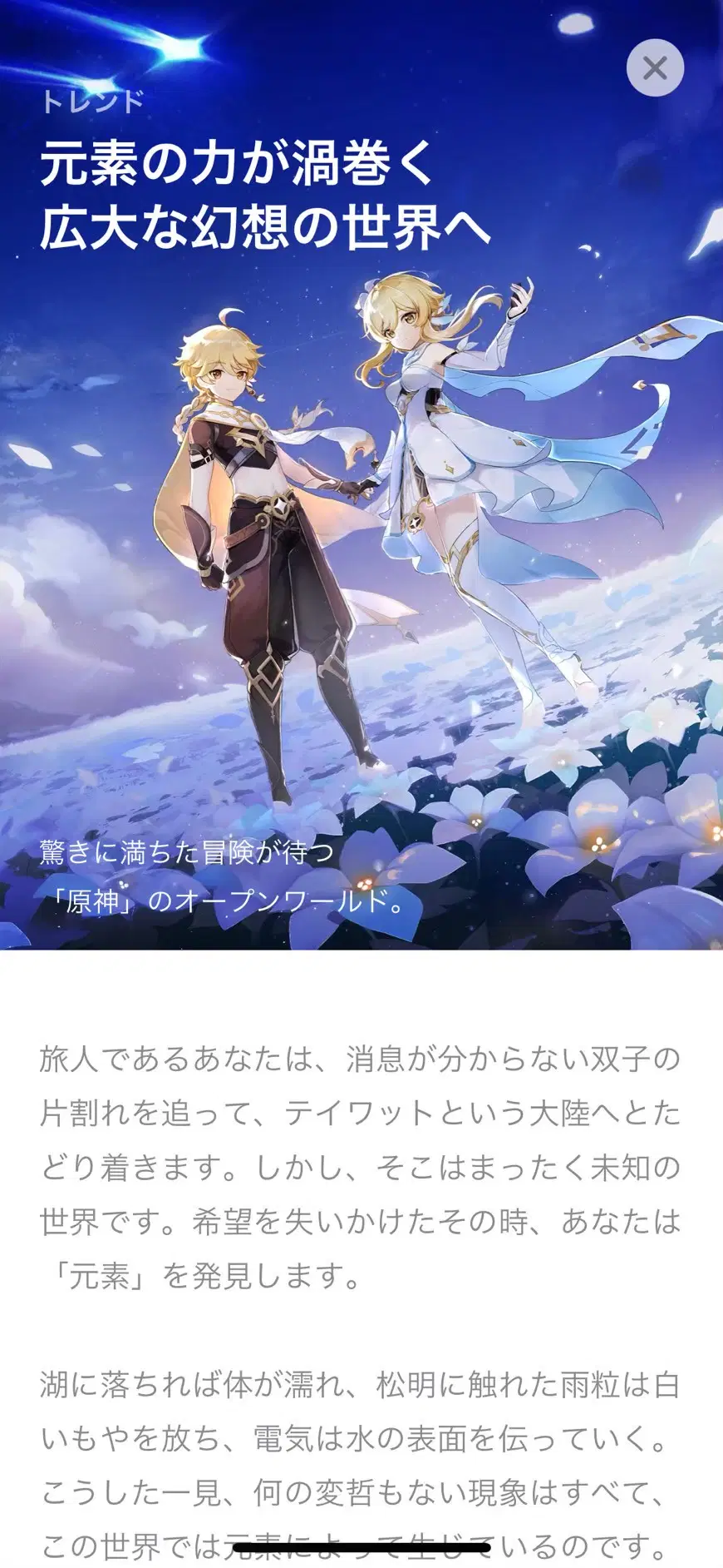 App Storeに載っていた記事まとめ Genshin Impact | HoYoLAB