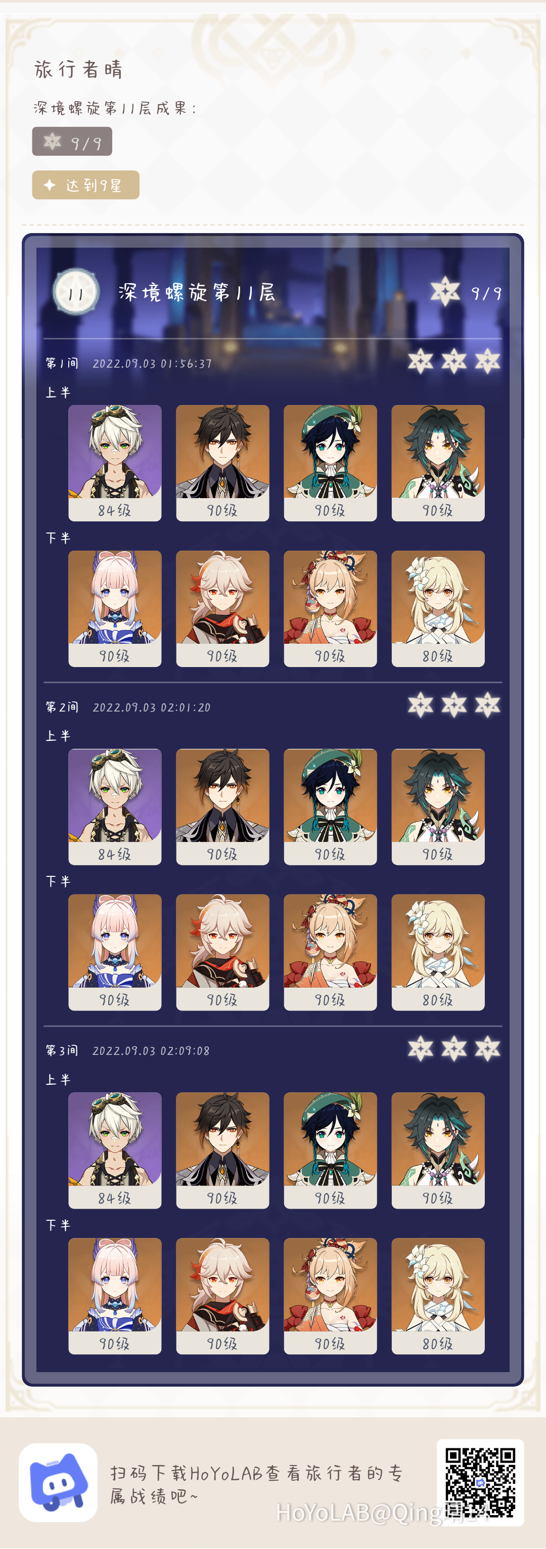 纪念一下，旅行者第一次登深渊（12层还没打） Genshin Impact | HoYoLAB