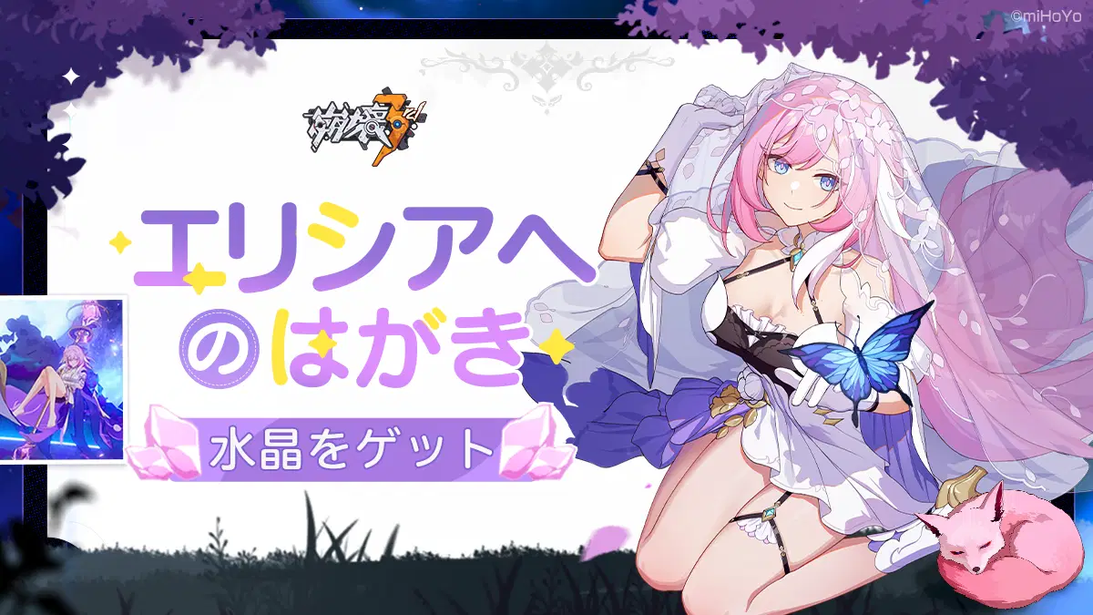 崩壊3rd ホヨランド エリシア ヴィタ 特典 hoyoland カード Ver.7.9