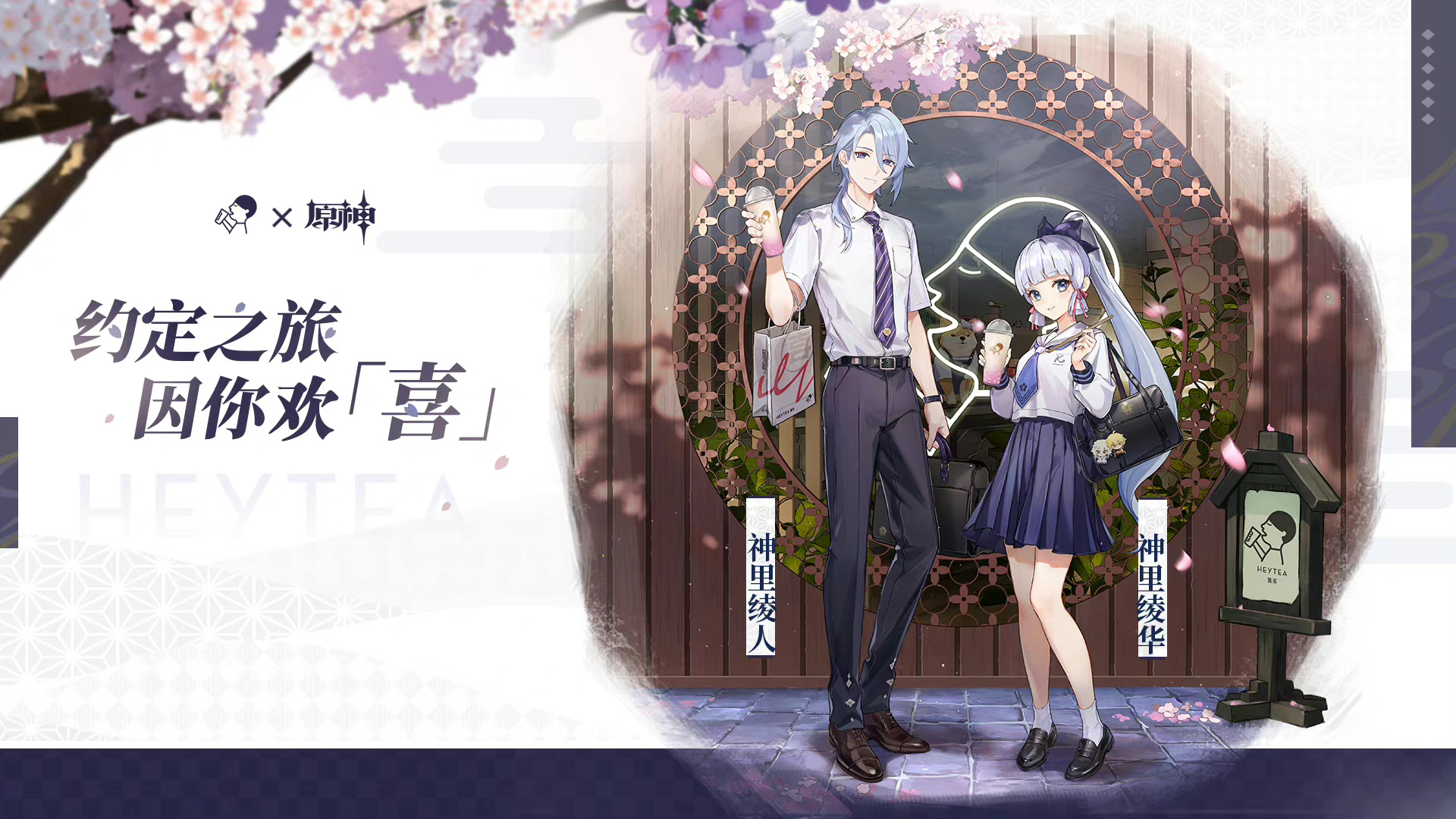 Genshin Impact】x HEYTEA | Official Artwork and Merchandise of 