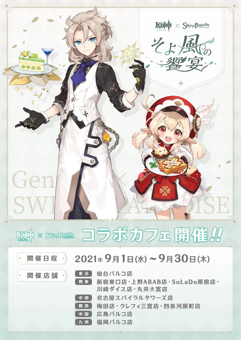 スイパラコラボ公式イラストまとめ Genshin Impact | HoYoLAB