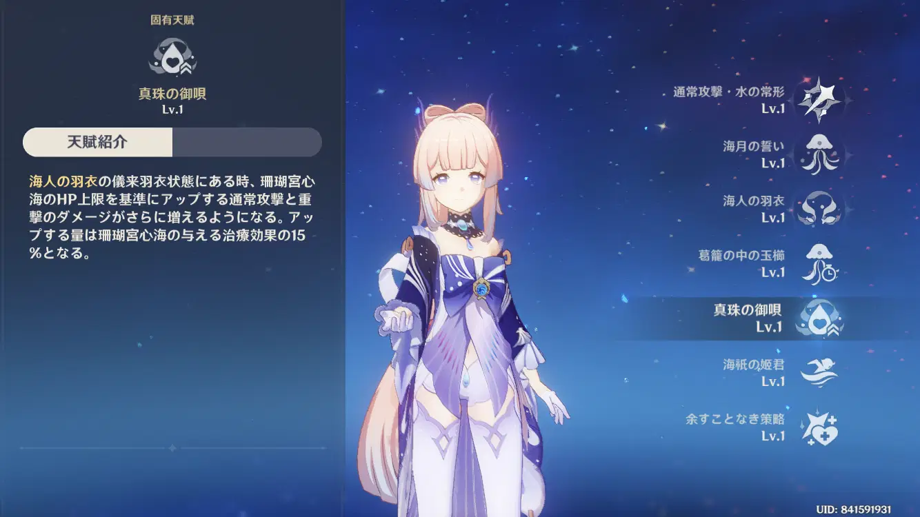 Ver3.0攻略】復刻！超回復ヒーラー「珊瑚宮心海」解説！ Genshin 