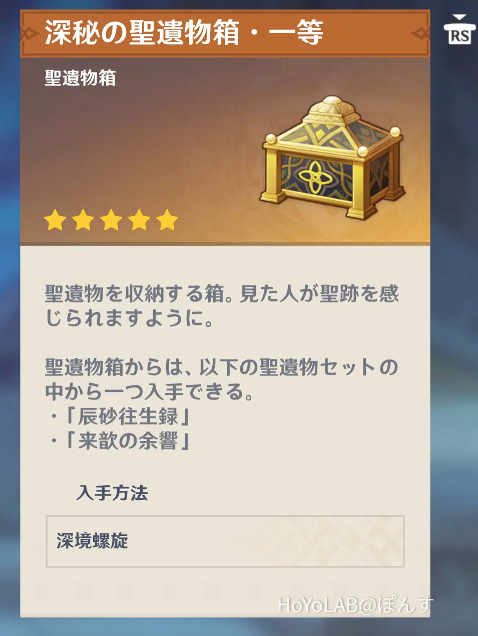 聖遺物の金箱 Genshin Impact | HoYoLAB