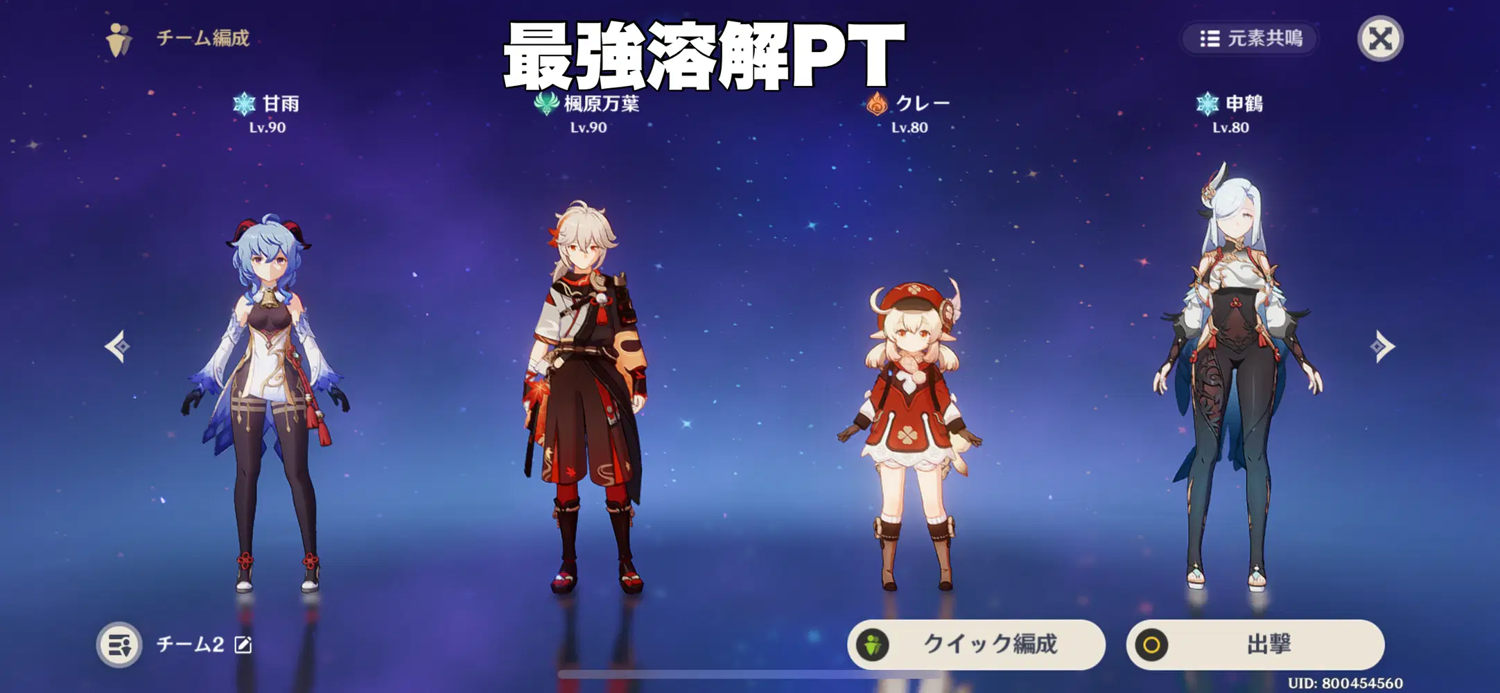 甘雨手に入れた人&引く人への、甘雨のPT構成紹介 Genshin Impact | HoYoLAB