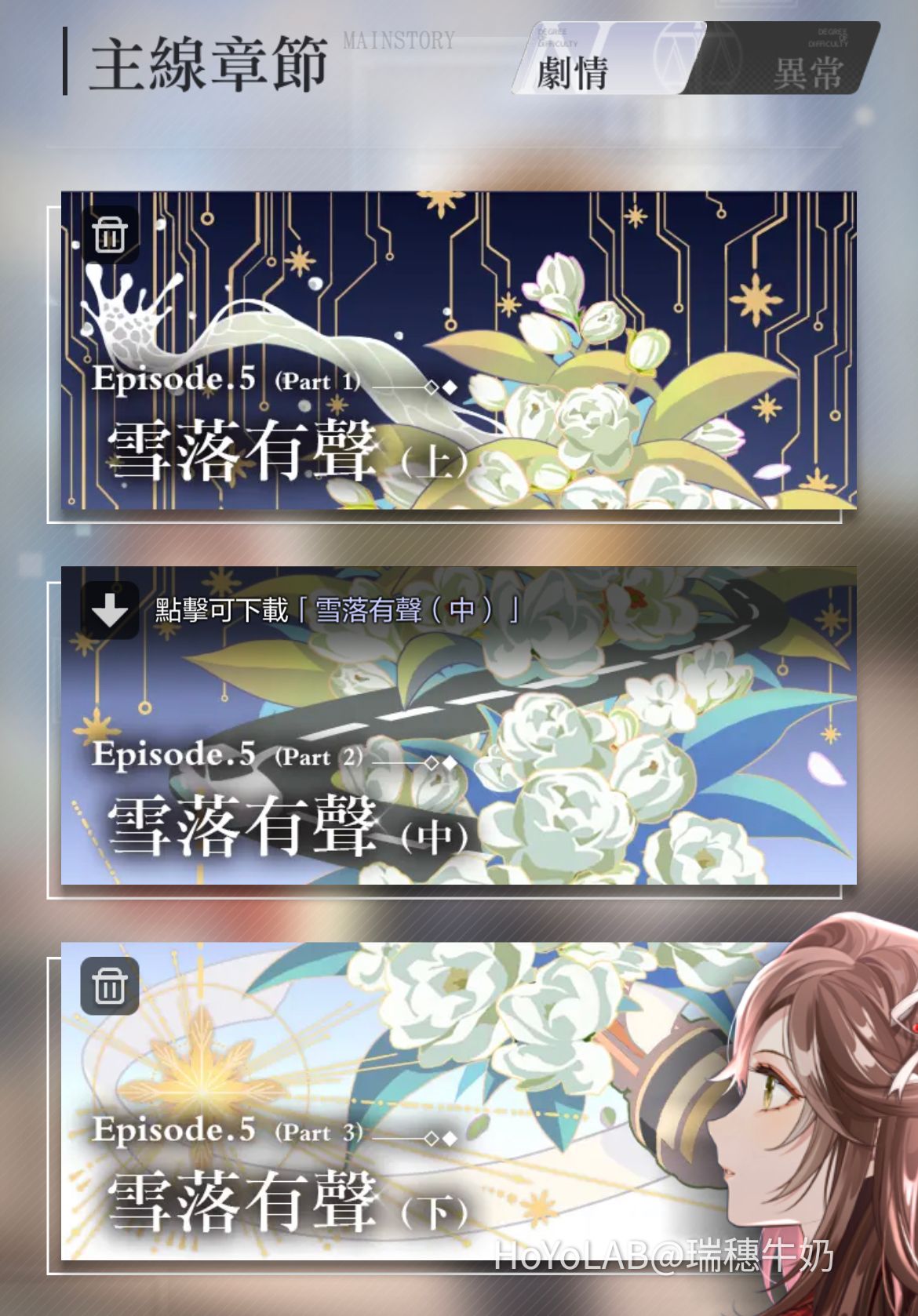 第五章「雪落有聲」心得Tears of Themis | HoYoLAB