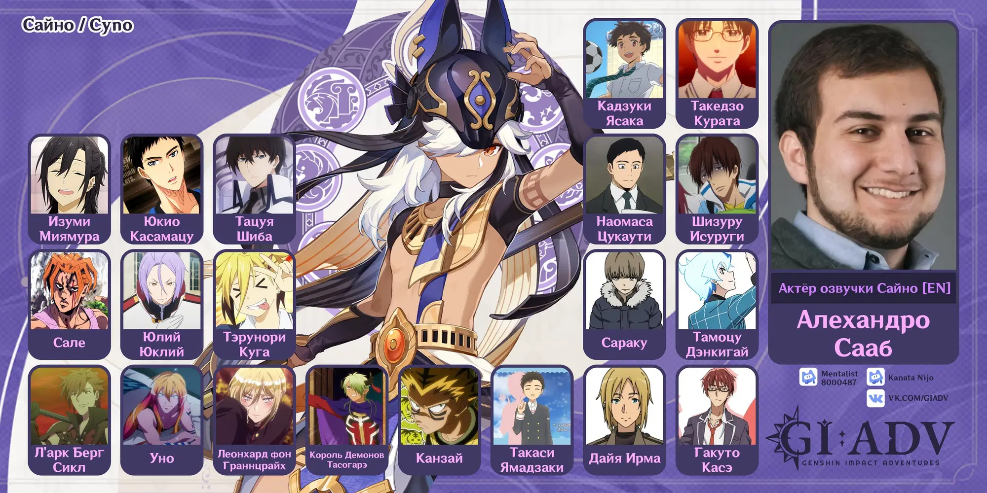 Alejandro saab сейю